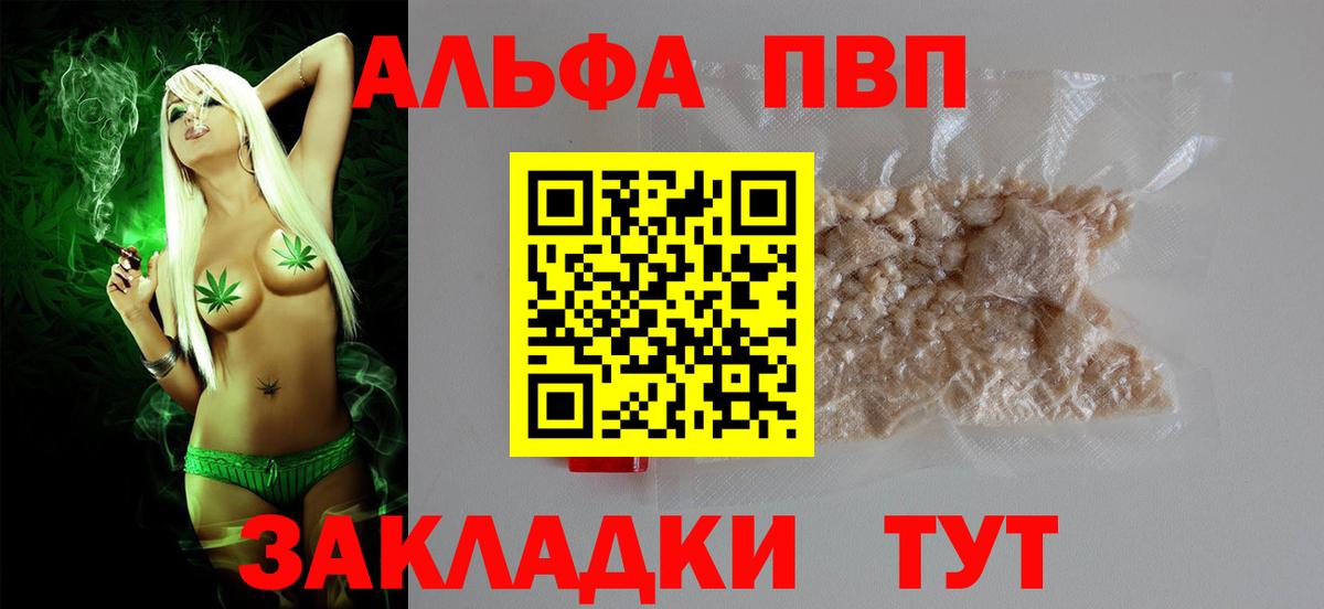 Alpha-PVP  А ПВП мука  Alpha-PVP СК  Вход с VPN  Мценск  APVP кристаллы 