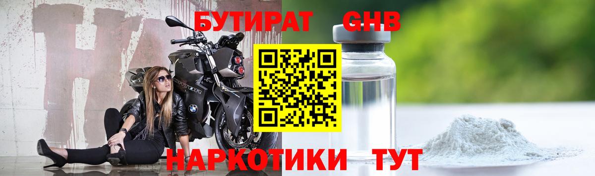 БУТИРАТ  Вход с VPN  Мценск  Бутират вода 