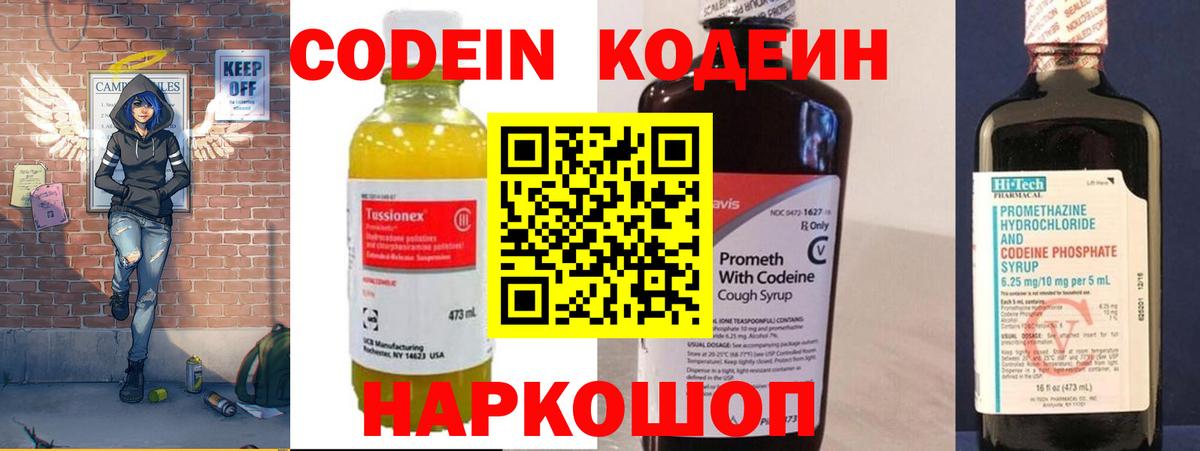 Codein напиток Lean (лин)  Кодеин Purple Drank  Мценск  Вход с VPN 