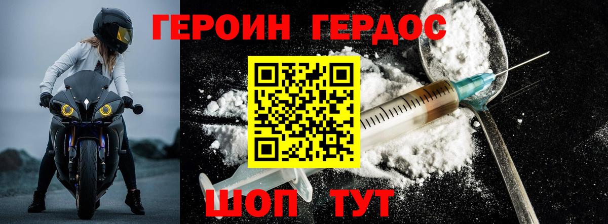ГЕРОИН герыч Мценск