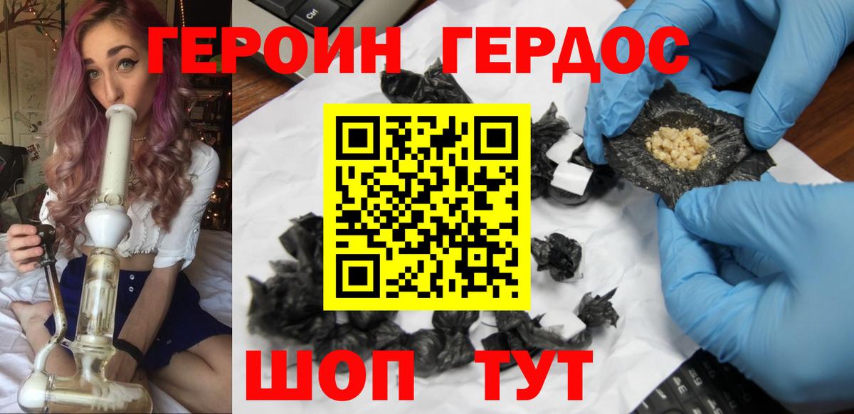 ГЕРОИН белый  Вход с VPN  Мценск 