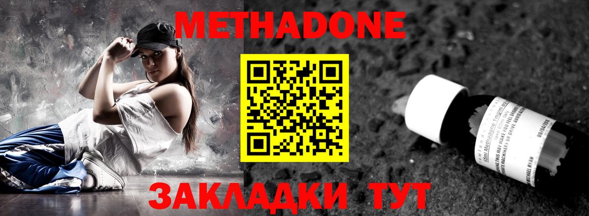Метадон methadone  МЕТАДОН мёд  Вход с VPN    ONION  даркнет Telegram  Мценск 