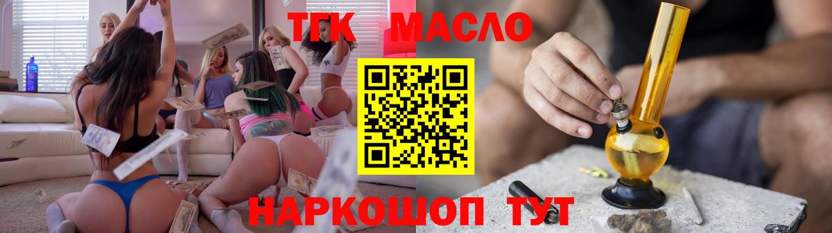 ТГК гашишное масло Мценск